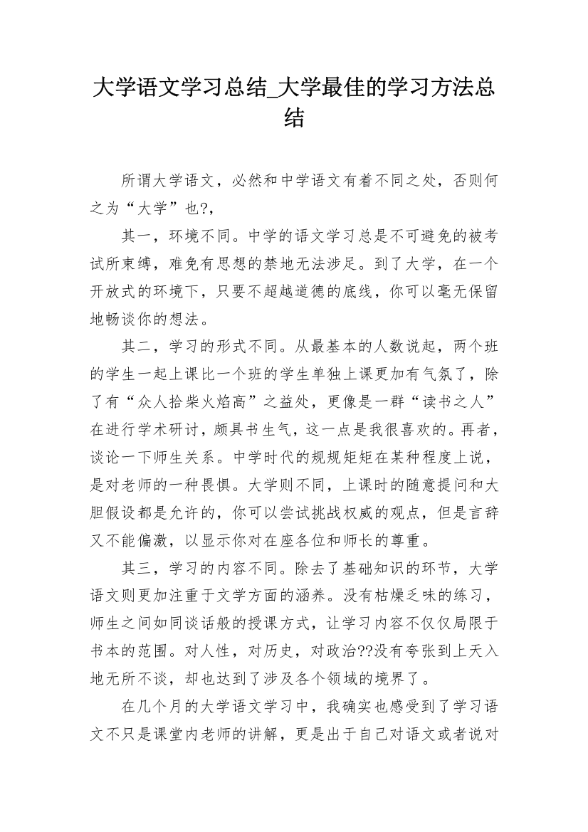 大学语文学习总结_大学最佳的学习方法总结_1