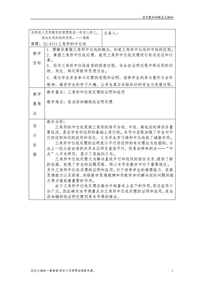 沪教版(上海)数学八年级第二学期-22.6