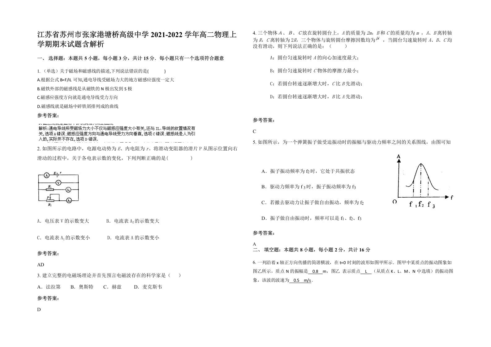 江苏省苏州市张家港塘桥高级中学2021-2022学年高二物理上学期期末试题含解析