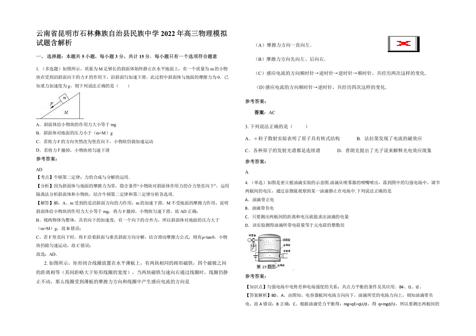 云南省昆明市石林彝族自治县民族中学2022年高三物理模拟试题含解析