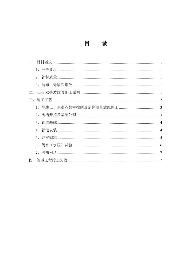 HDPE双壁波纹管施工方案（3）