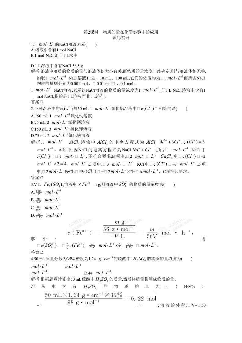 物质的量在化学实验中的应用练习及答案