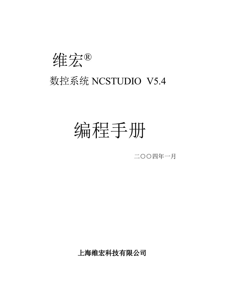 NCStudioV54编程手册