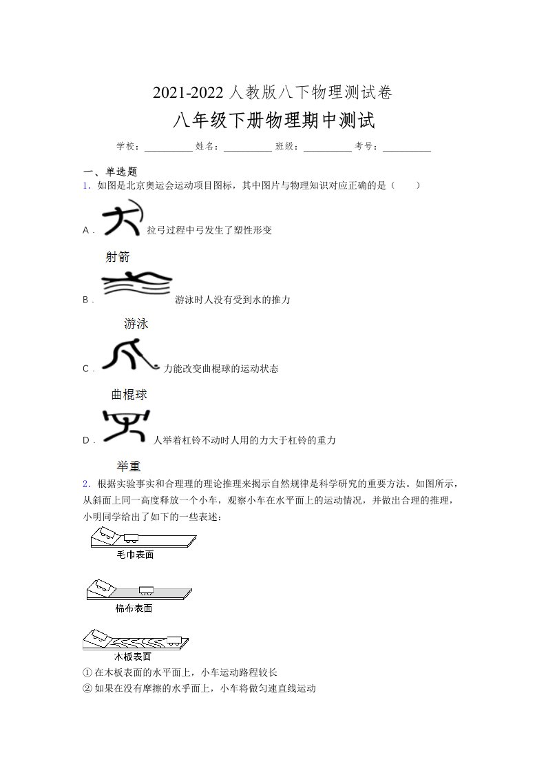 人教版初中八年级物理第一次期中考试