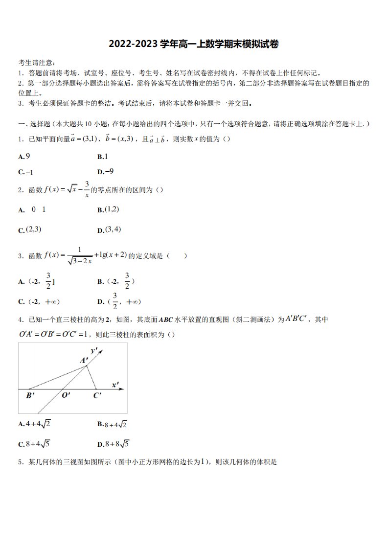 湖南省攸县第一中学2023届高一上数学期末教学质量检测试题含解析