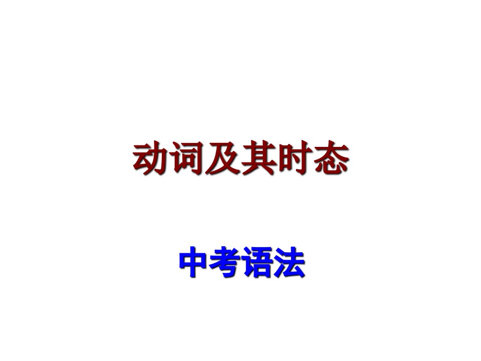 广东省中考英语