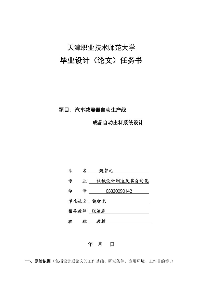 【毕业设计】汽车减震器自动生产线成品自动出料系统设计