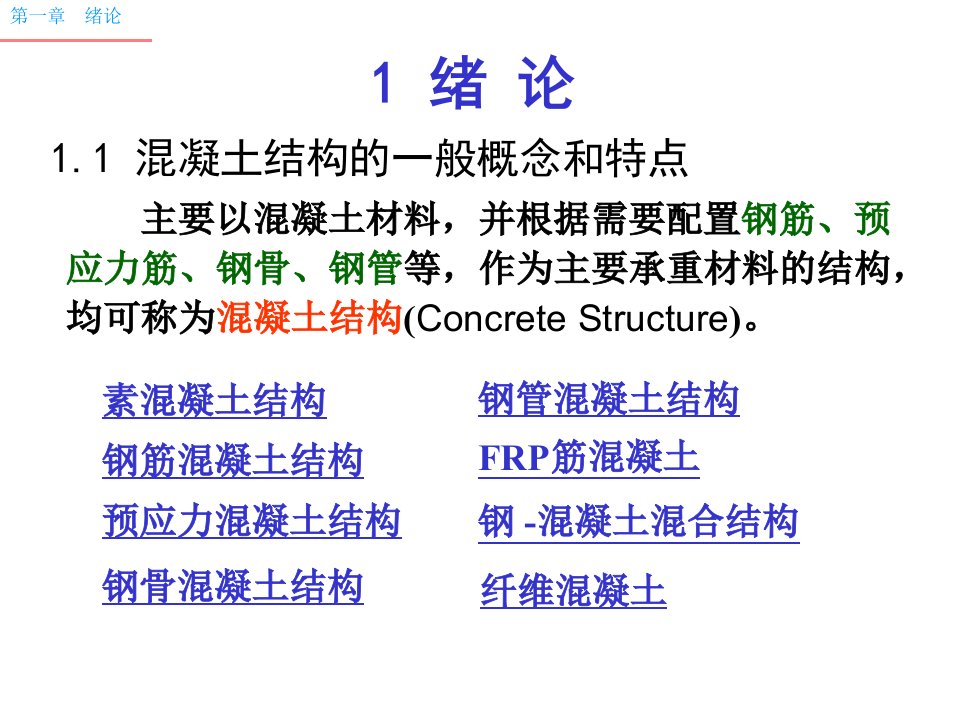 qAAA钢筋混凝土结构