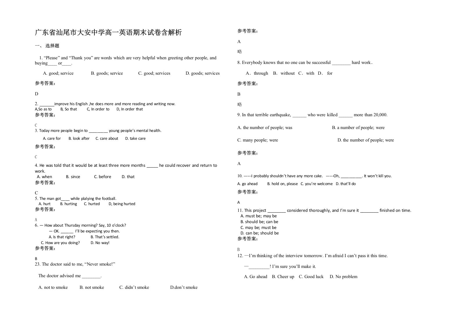 广东省汕尾市大安中学高一英语期末试卷含解析