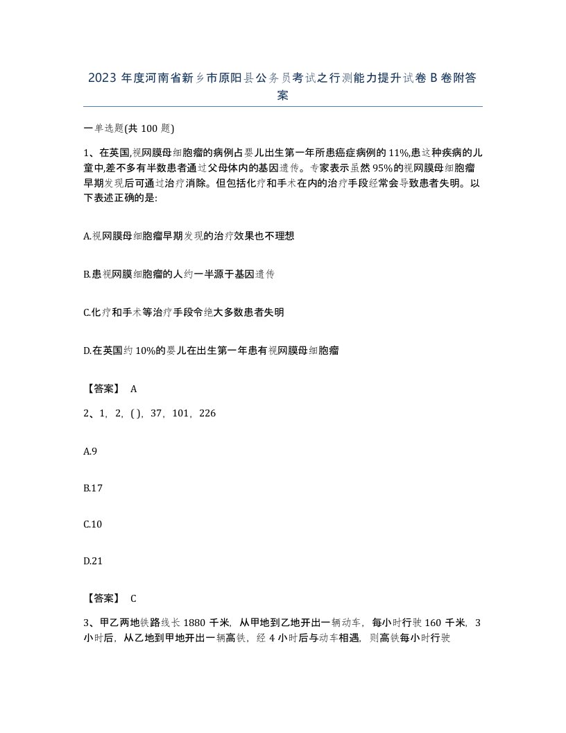 2023年度河南省新乡市原阳县公务员考试之行测能力提升试卷B卷附答案