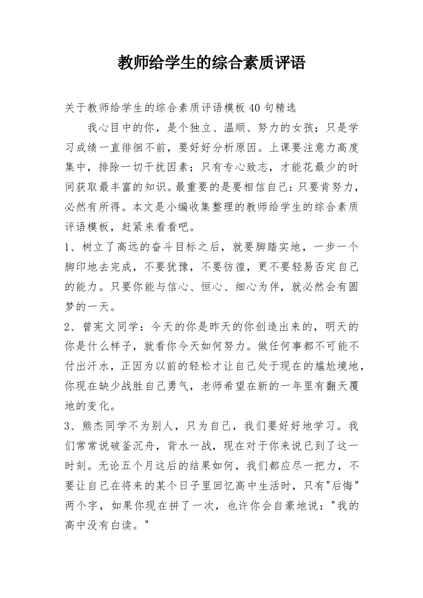 教师给学生的综合素质评语_2