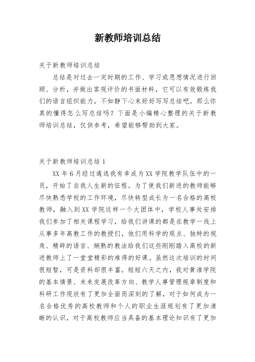 新教师培训总结_25