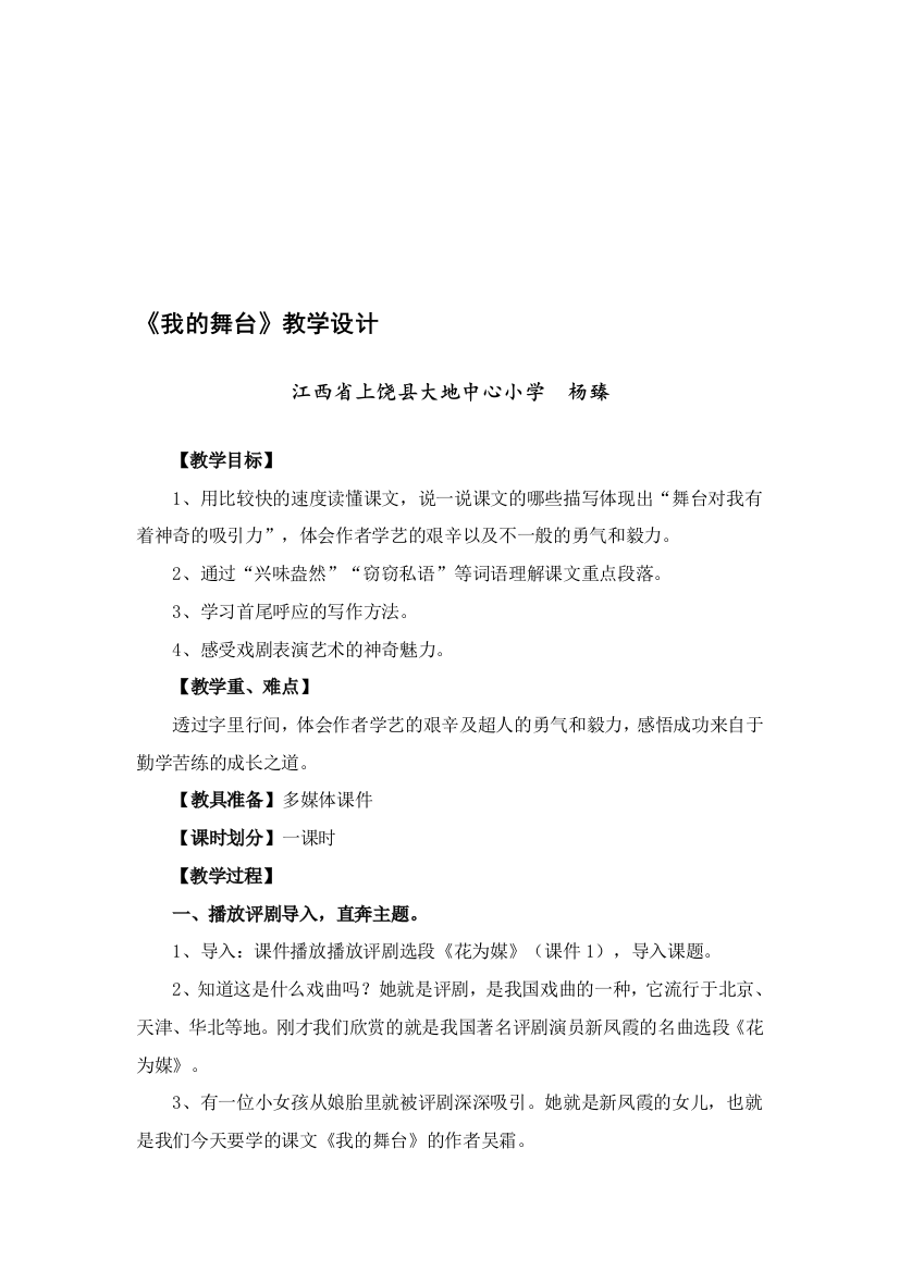 《我的舞台》教授教化设计及反思