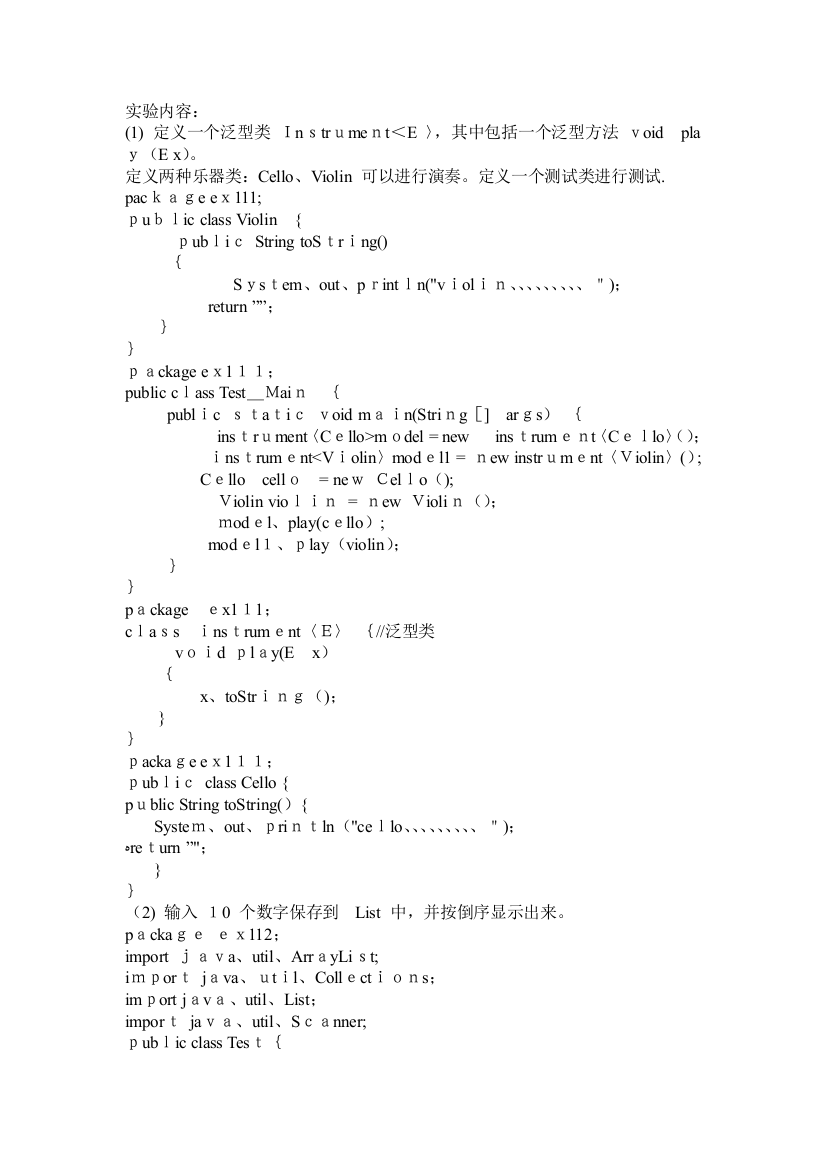 实验11泛型与集合