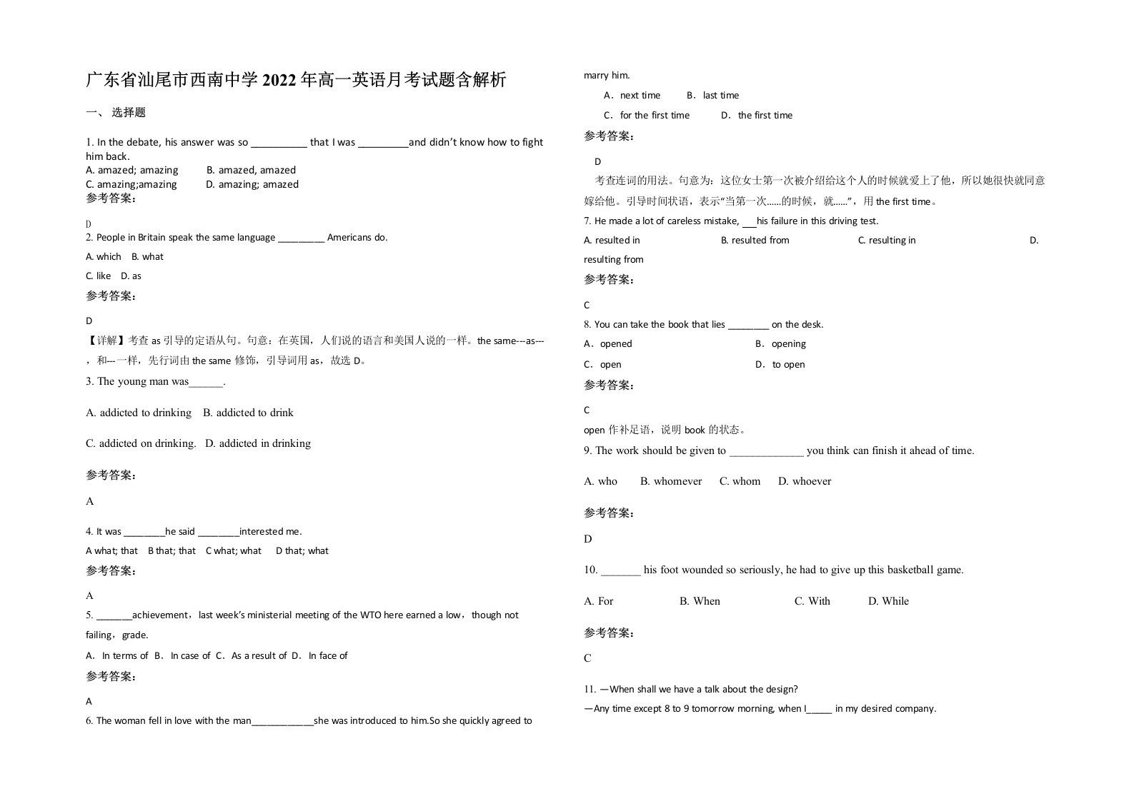 广东省汕尾市西南中学2022年高一英语月考试题含解析