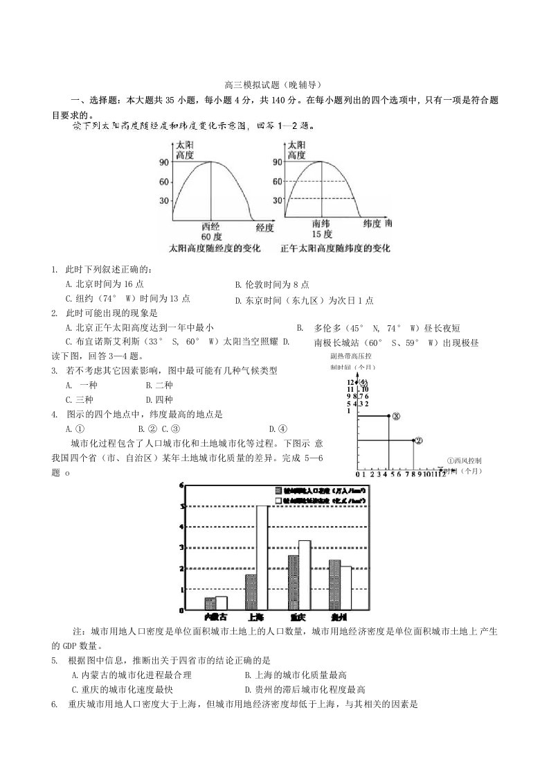 高三地理高考模拟试卷3(含答案)