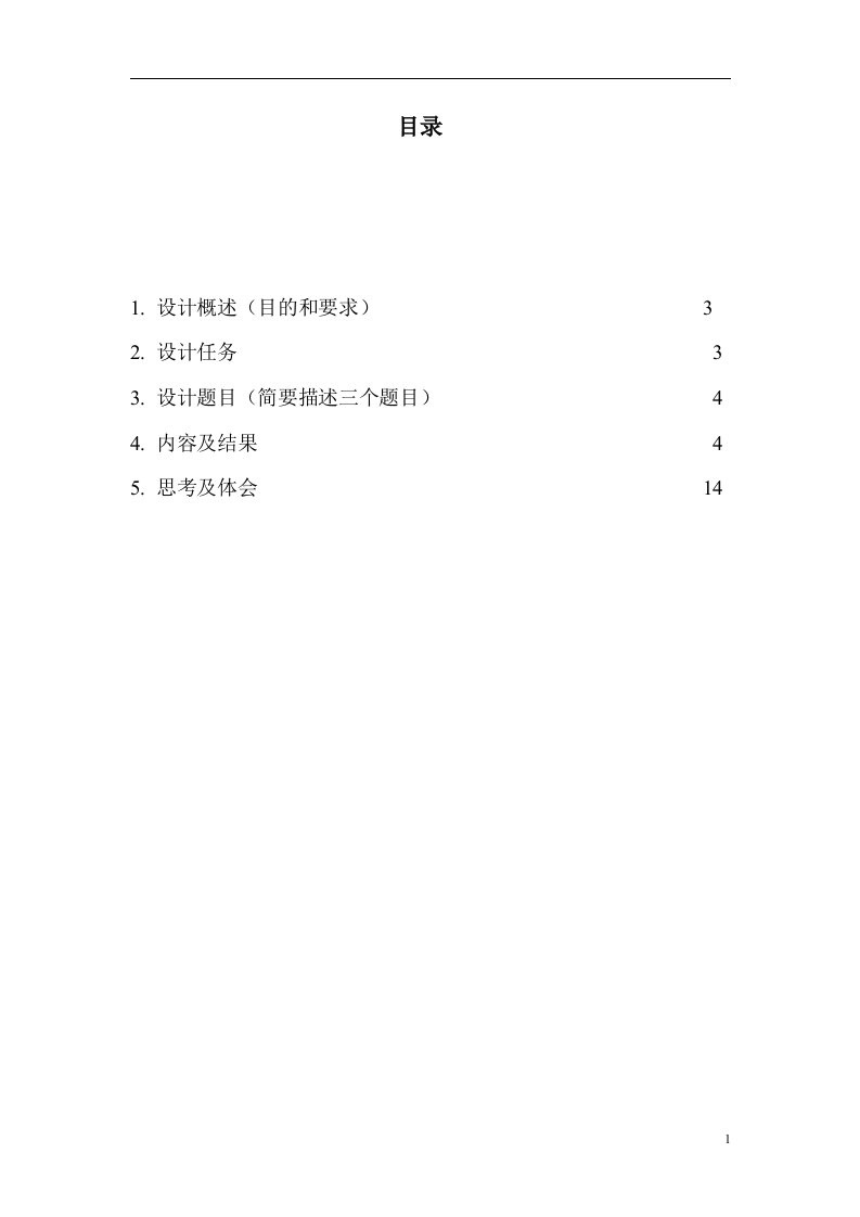 数字信号处理课程设计报告