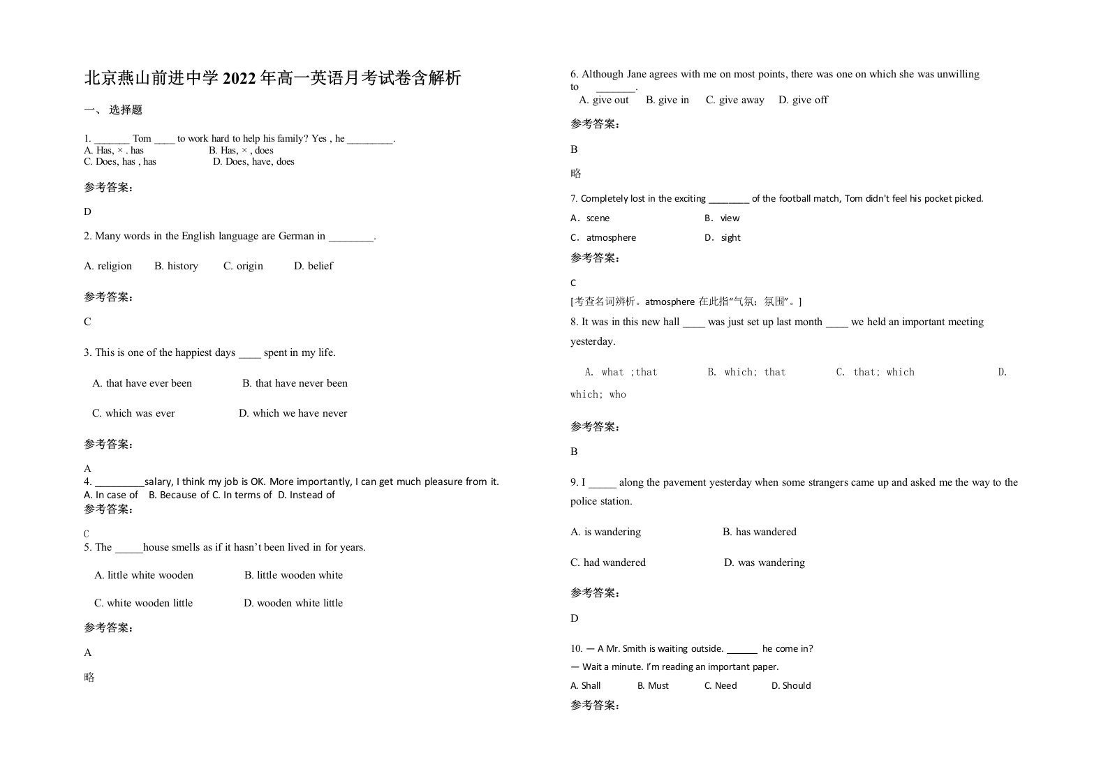 北京燕山前进中学2022年高一英语月考试卷含解析