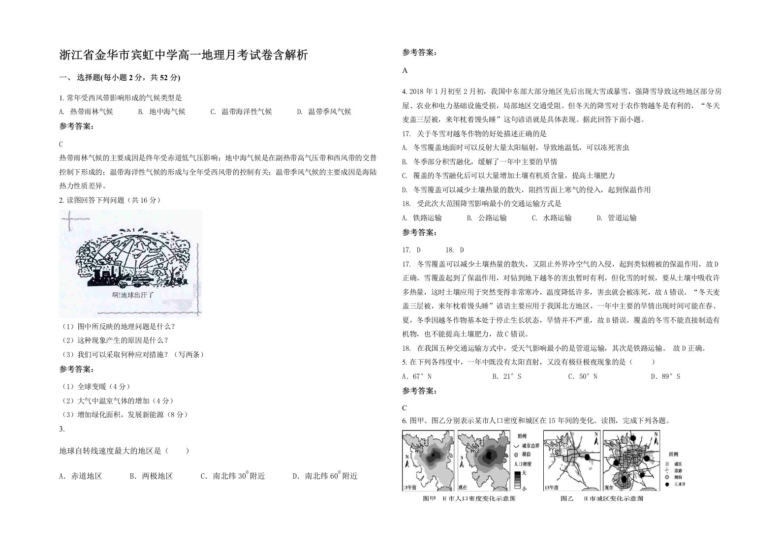 浙江省金华市宾虹中学高一地理月考试卷含解析