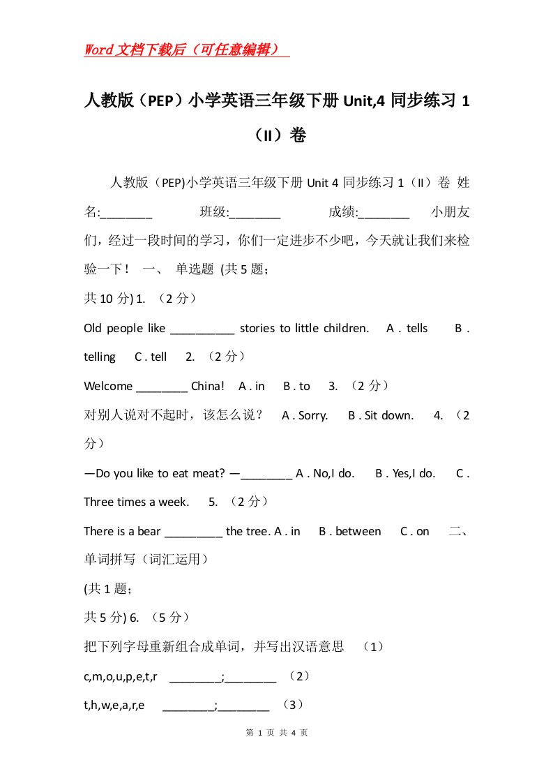 人教版PEP小学英语三年级下册Unit4同步练习1II卷_2