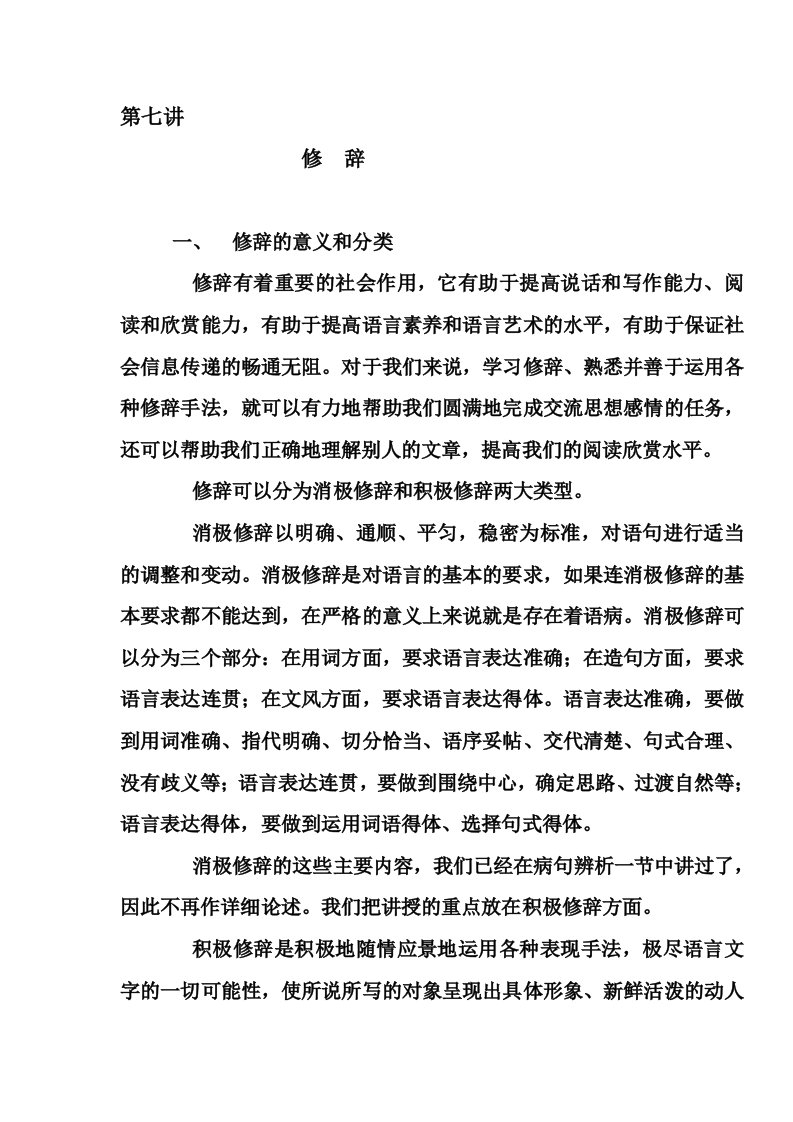 GCT语言表达能力测试考前辅导教案