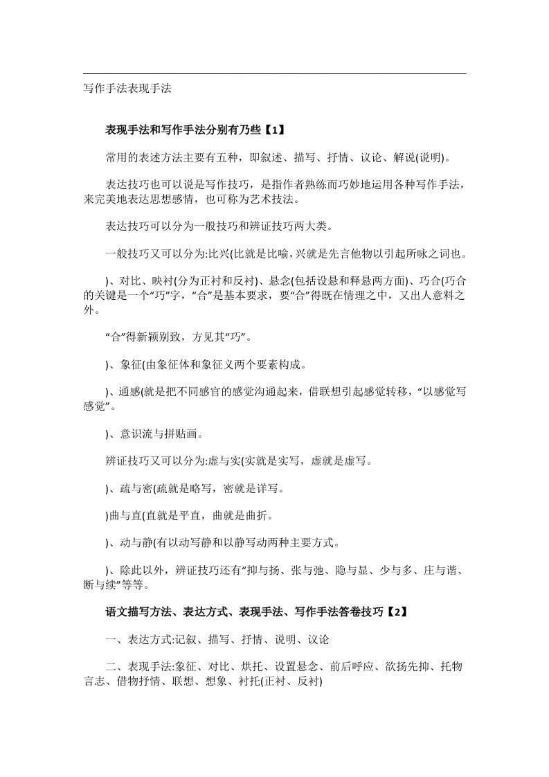 学习方法_写作手法表现手法