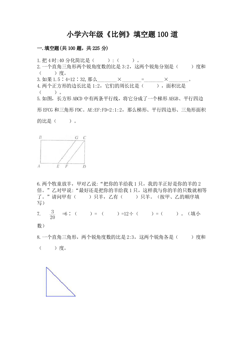 小学六年级《比例》填空题100道及答案【必刷】