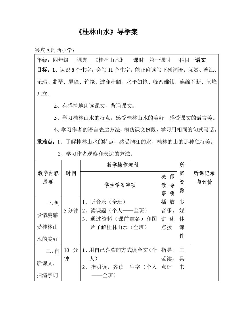 《桂林山水》导学案2