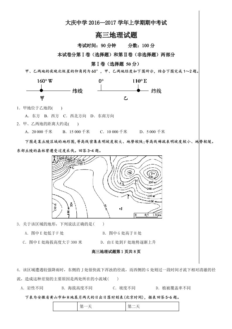 大庆中学高三上学期地理期中试题及答案