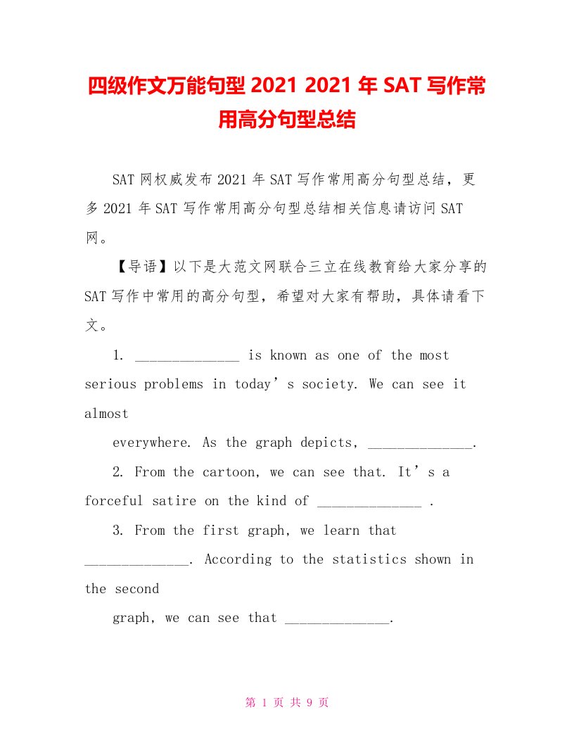 四级作文万能句型2021