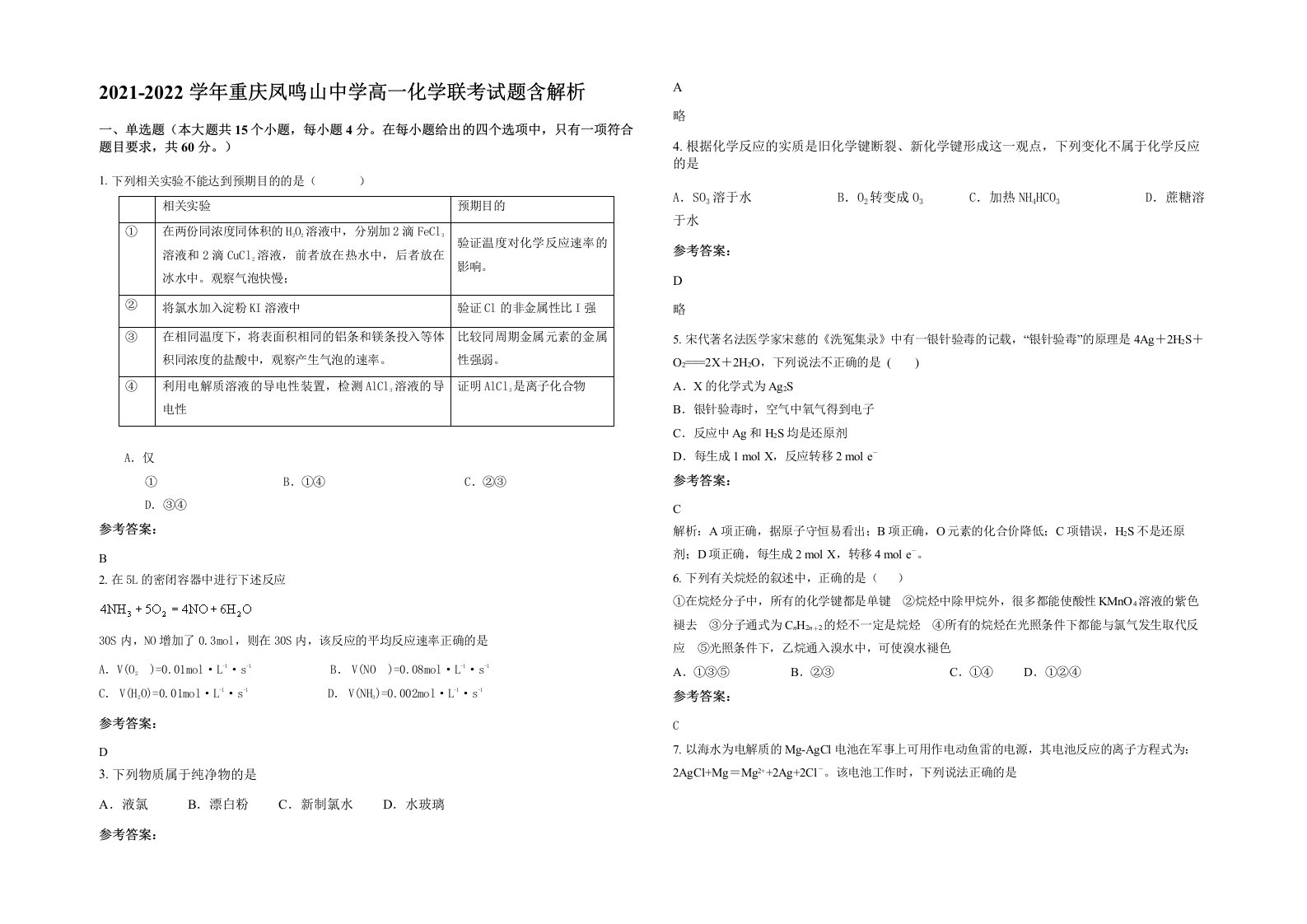 2021-2022学年重庆凤鸣山中学高一化学联考试题含解析