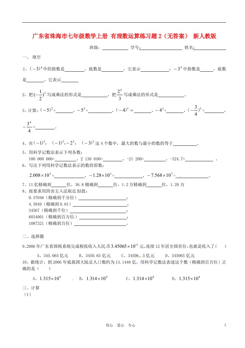 广东珠海七年级数学上册