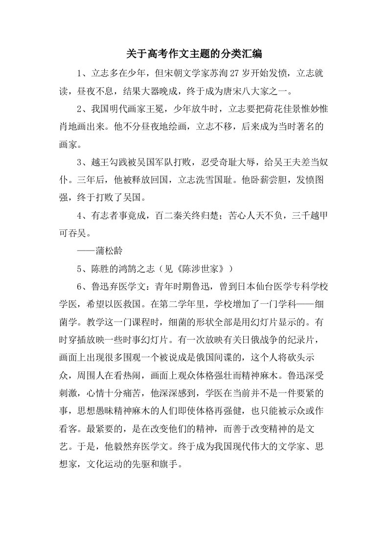 关于高考作文主题的分类汇编