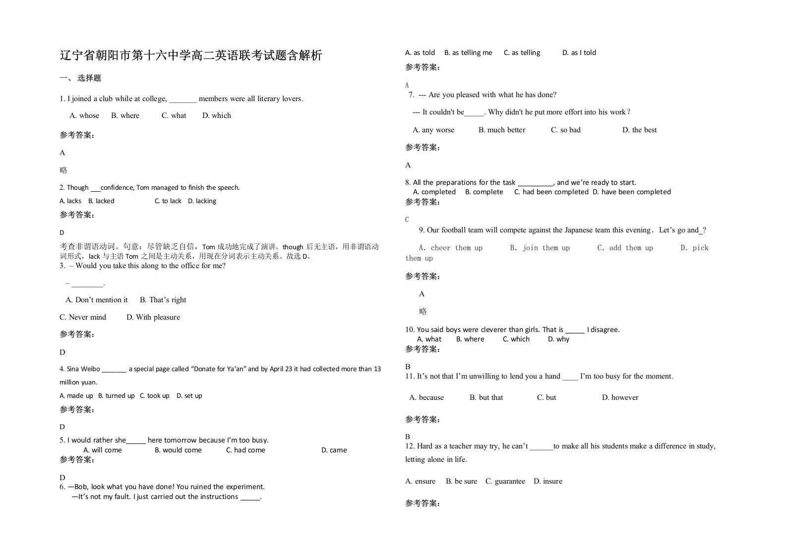 辽宁省朝阳市第十六中学高二英语联考试题含解析