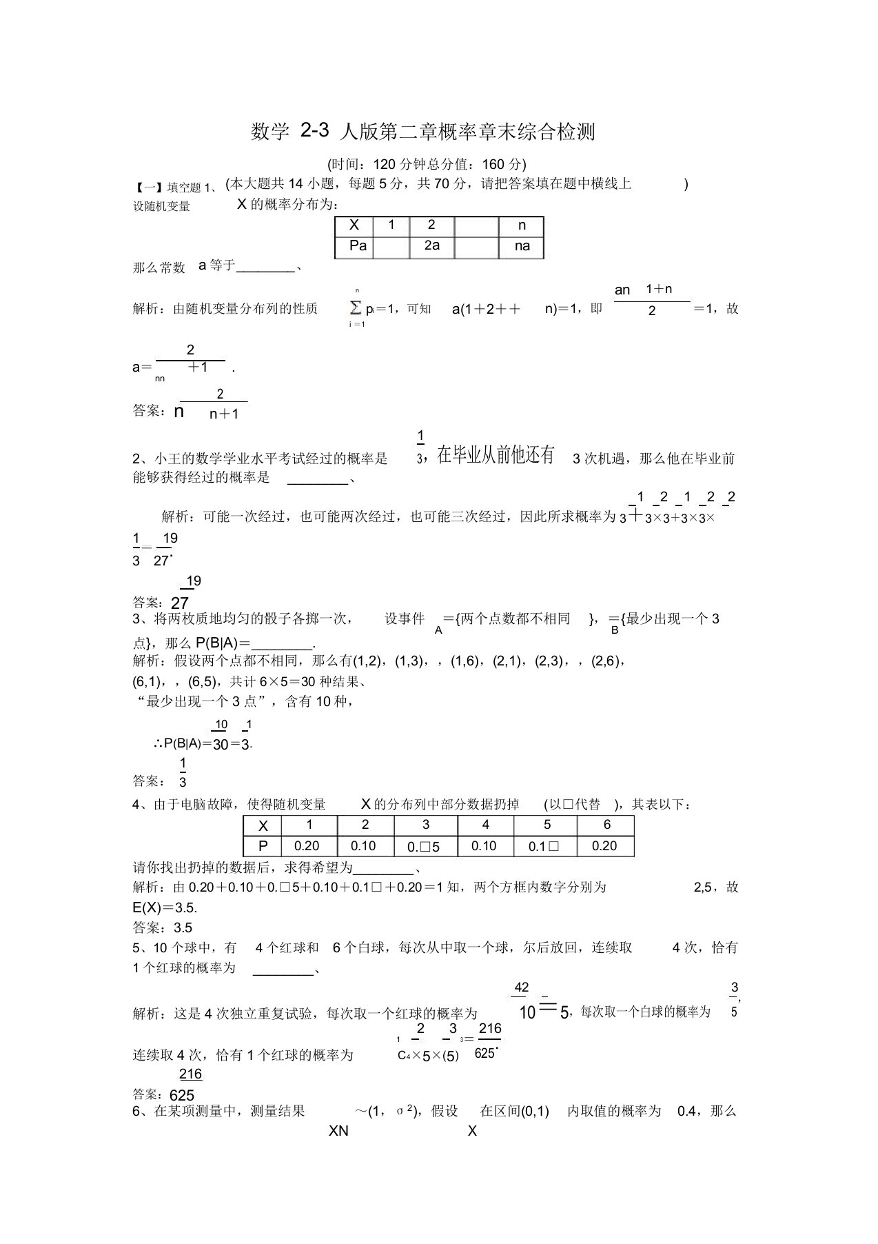 数学23人版第二章概率章末综合检测