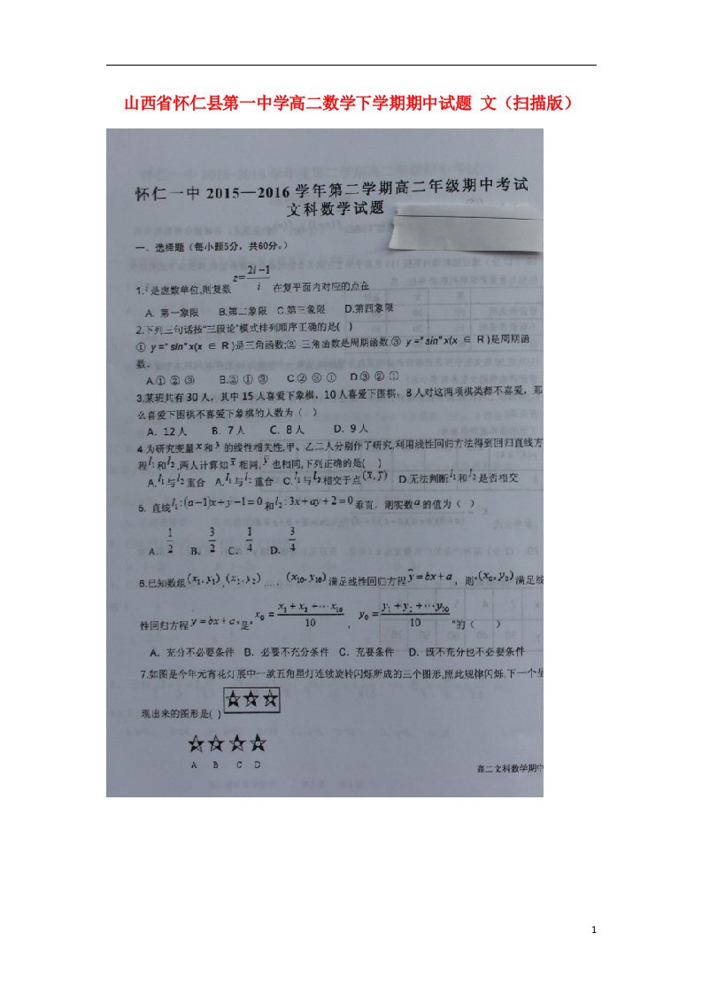 山西省怀仁县第一中学高二数学下学期期中试题