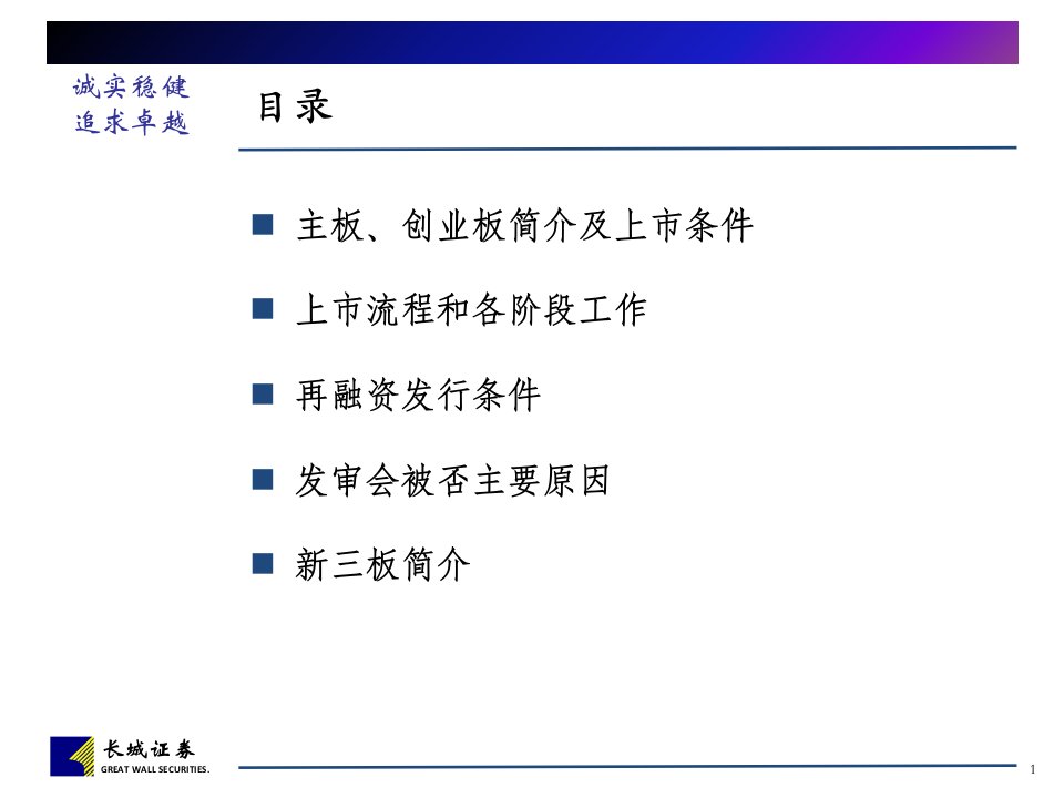 企业上市条件及拟上市公司的选择