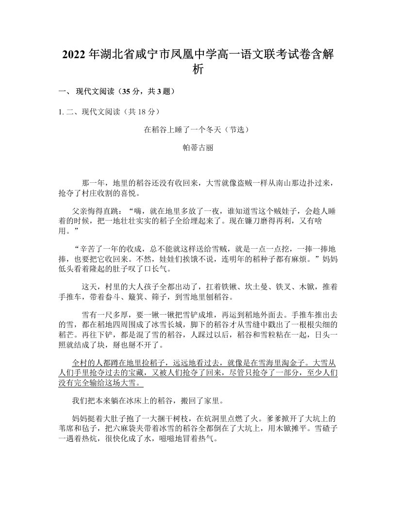 2022年湖北省咸宁市凤凰中学高一语文联考试卷含解析