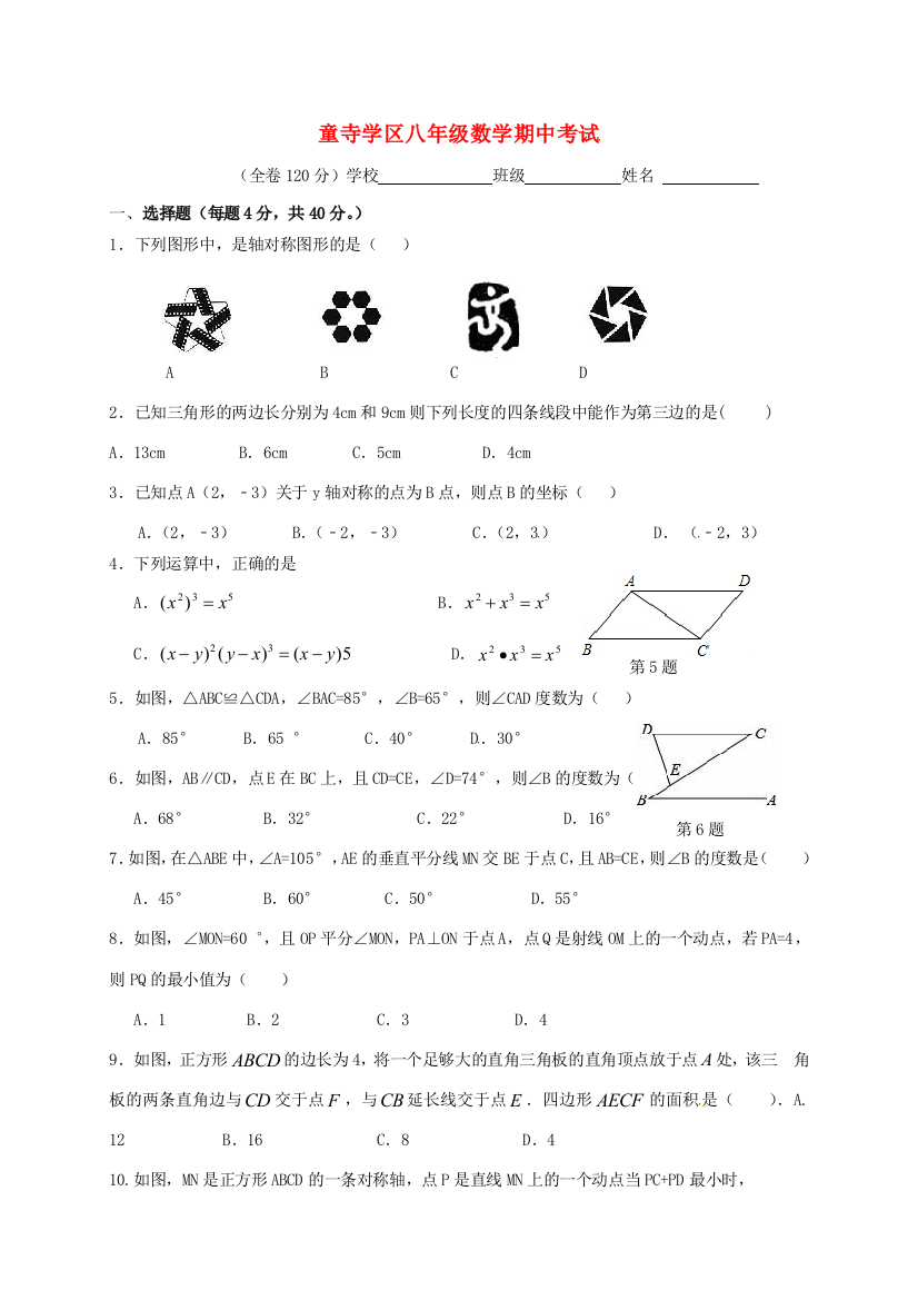 （小学中学试题）四川省富顺县童寺学区