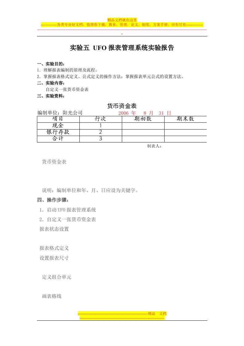 UFO报表管理系统实验报告