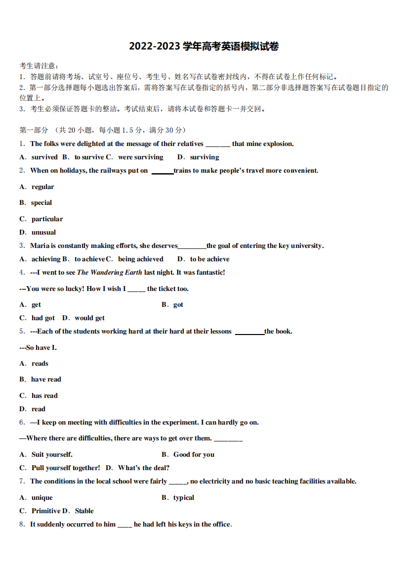 山西省长治市屯留县一中2022-2023学年高三下学期联合考试英语试题含解析精品