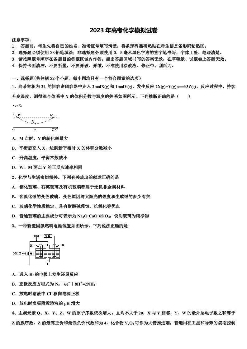 2023届江西省玉山县樟村中学高三第二次调研化学试卷含解析