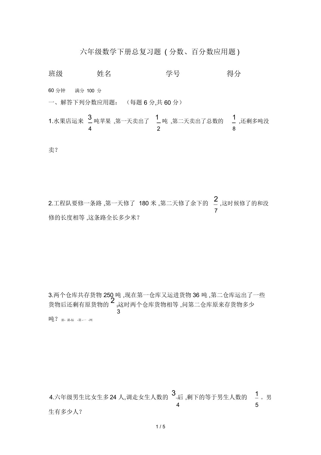 六年级数学下册总复习题分数、百分数应用题