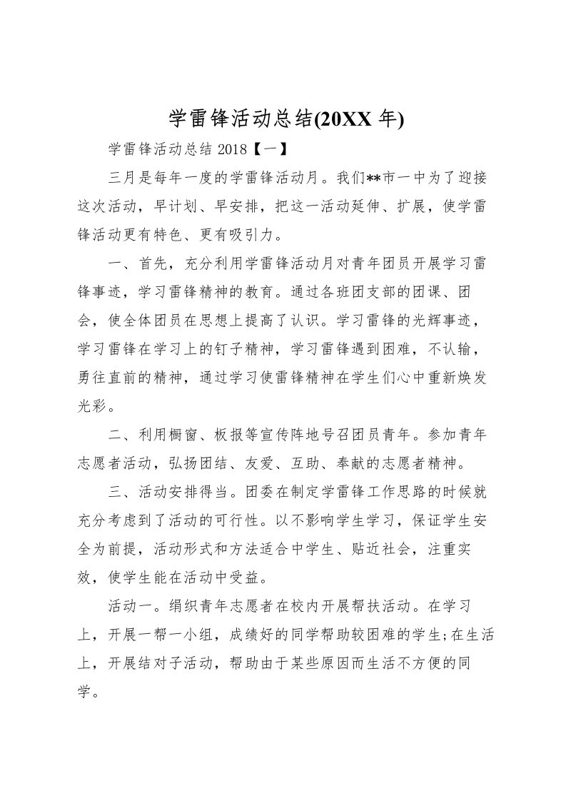 2022学雷锋活动总结4