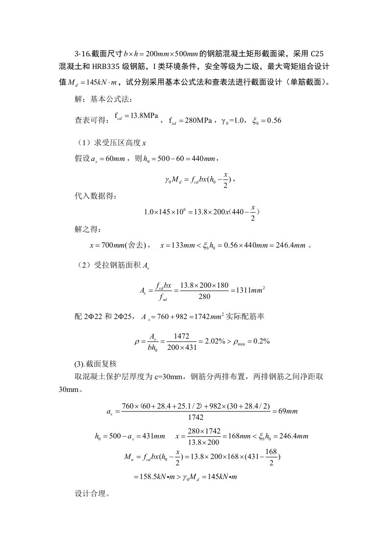 结构设计原理课后答案解析第三版