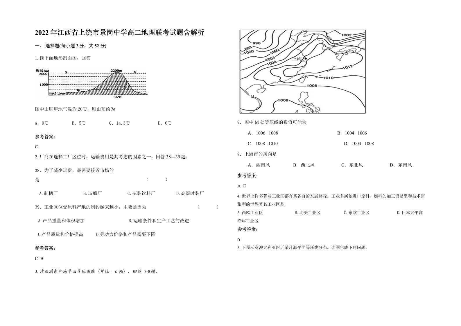 2022年江西省上饶市景岗中学高二地理联考试题含解析