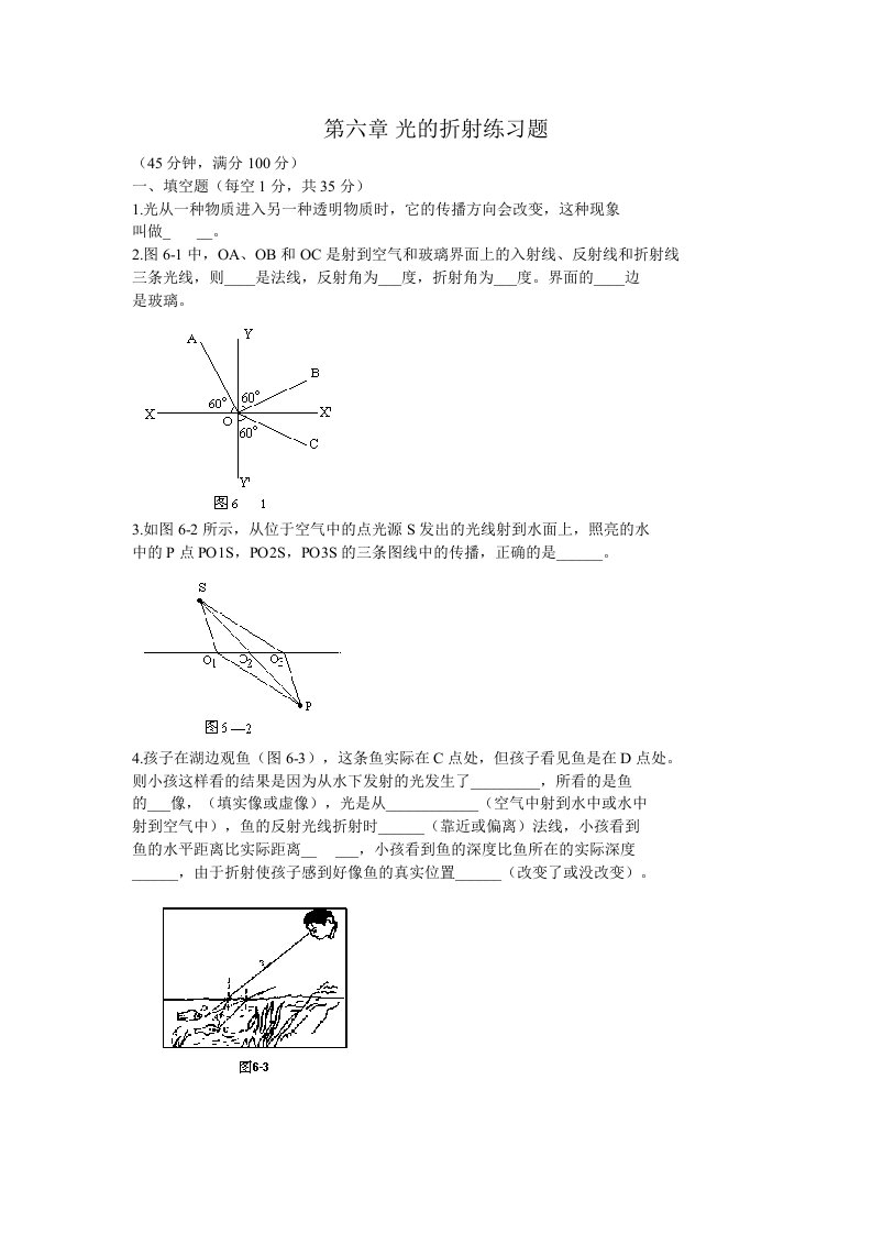 光的折射习题