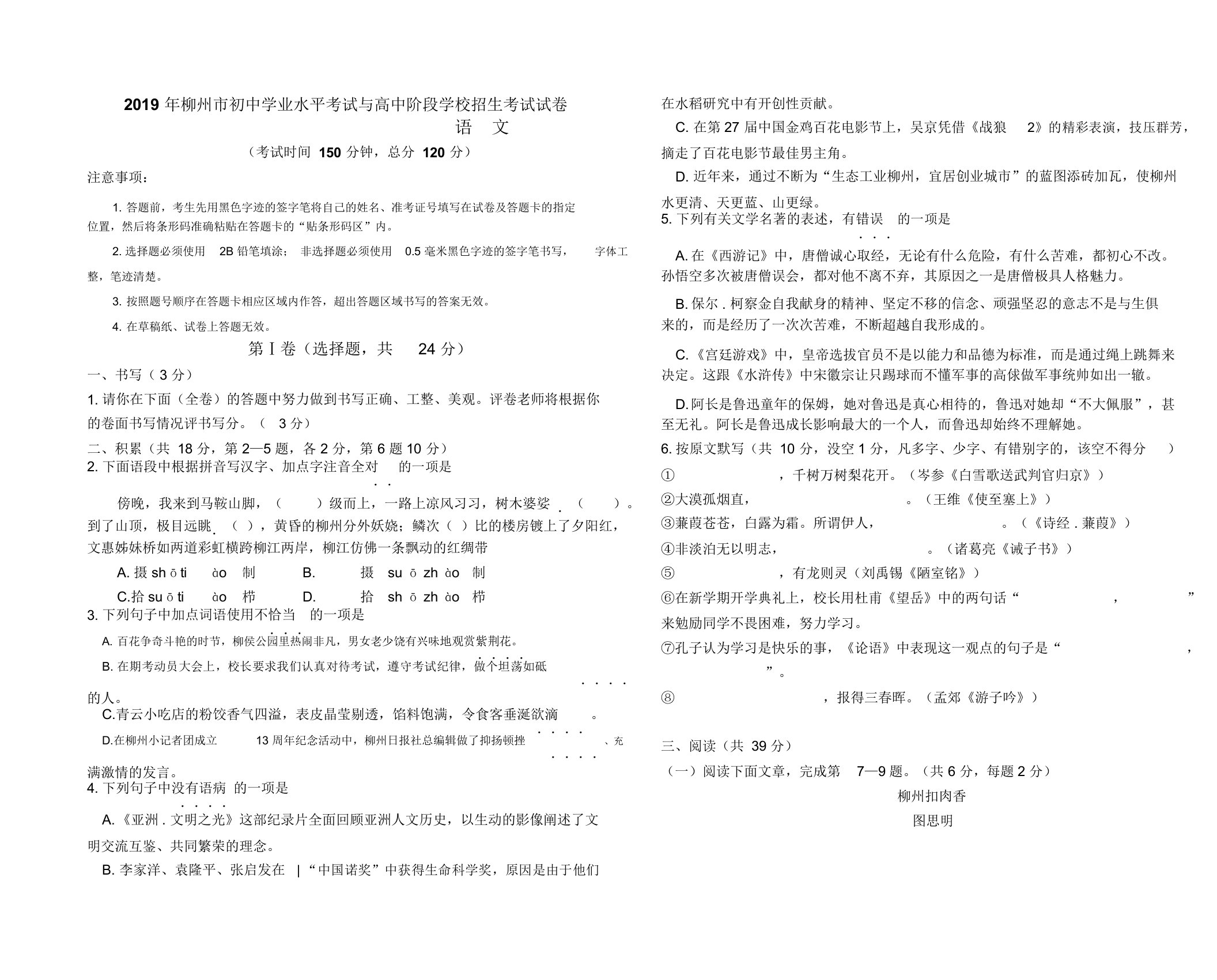 广西柳州市初中学业水平考试与高中阶段学校招生考试试卷