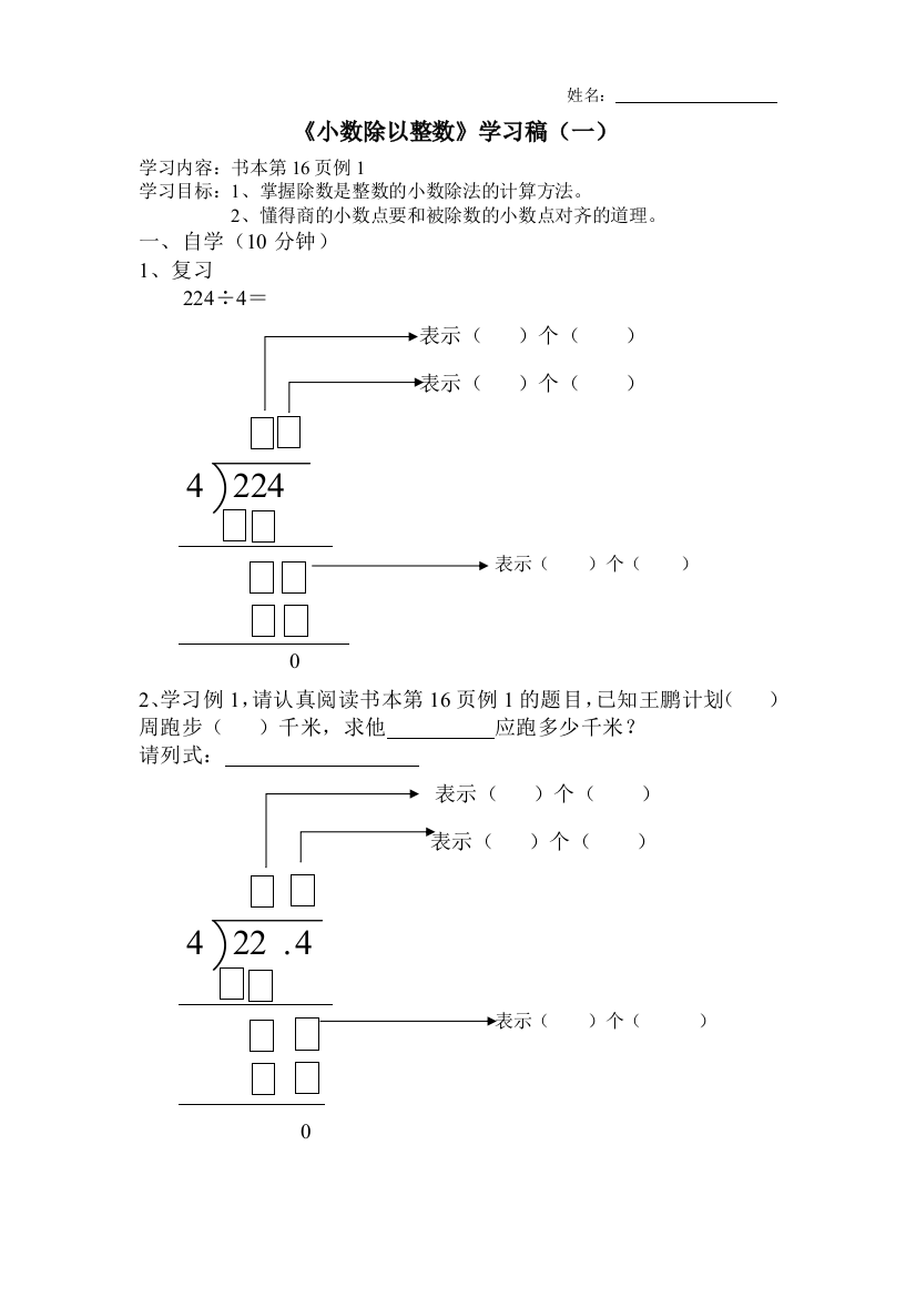 小数除以整数(一)学习稿