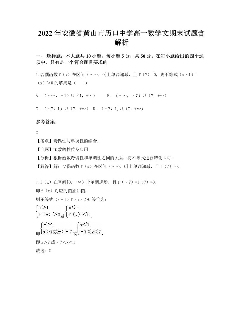 2022年安徽省黄山市历口中学高一数学文期末试题含解析